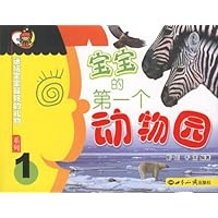 宝宝的第一个动物园