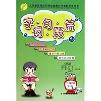 字词句段篇(5下)(苏教版)