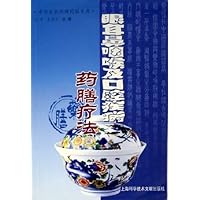 眼耳鼻咽喉及口腔疾病药膳疗法