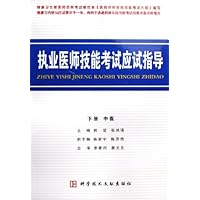 执业医师技能考试应试指导(下)(中医)