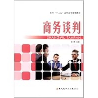 面向“十二五”高职高专规划教材:商务谈判