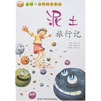 生动的自然科学童话:泥土旅行记