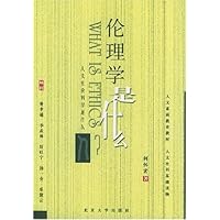 伦理学是什么