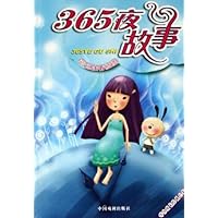 365夜故事(彩色注音插图)