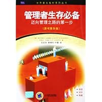 管理者生存必备:迈向管理之路的第一步(原书第9版)