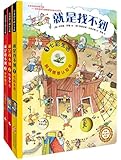 情景洞洞认知书:就是找不到系列(套装共3册)