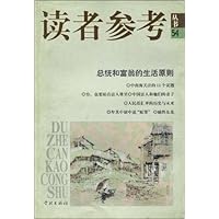 读者参考丛书54:总统和富翁的生活原则