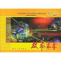 放飞未来:"601所雪鴞杯"未来飞行器设计大赛获奖作品集(图集)