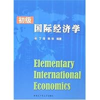 初级国际经济学