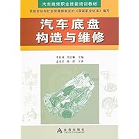 汽车维修职业技能培训教材:汽车底盘构造与维修