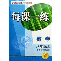 数学(8上新课标华师大版)/每课一练