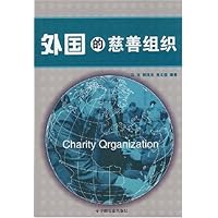 外国的慈善组织