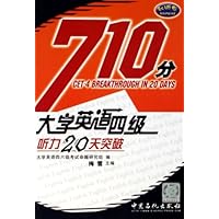 大学英语四级听力20天突破(附光盘)