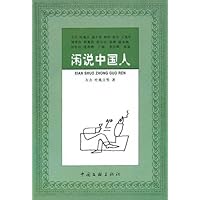 闲说中国人