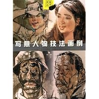 写意人物技法画例