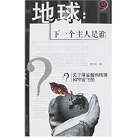 地球:下一个主人是谁