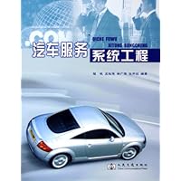 汽车服务系统工程