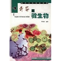 奇异的微生物