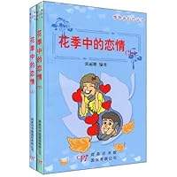 花季中的恋情(上下)