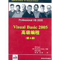 Visual Basic 2005高级编程(第4版)