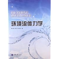 环境流体力学
