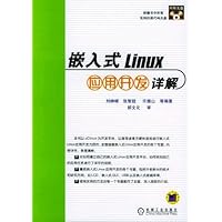 嵌入式Linux应用开发详解(附光盘)