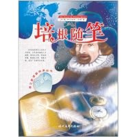 语文新课标阅读丛书:培根随笔(珍藏版)