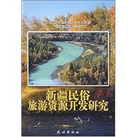 新疆民俗旅游资源开发研究