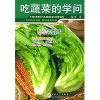 吃蔬菜的学问