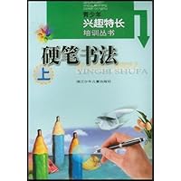 硬笔书法(上)