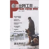 派出所工作(2009年2月)