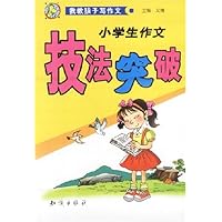 小学生作文技法突破