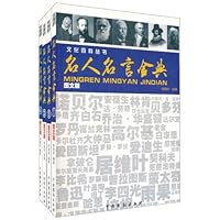 名人名言金典(图文版)(套装全4卷)