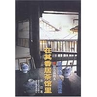 在其香居茶馆里