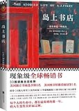 岛上书店