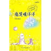 本色男女生成长书写：痛楚暖洋洋