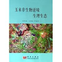 玉米非生物逆境生理生态