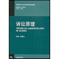 诉讼原理