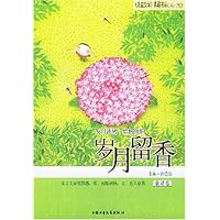 岁月留香:童话卷