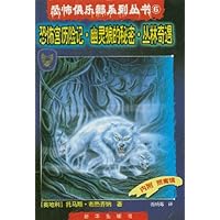 恐怖宫历险记•幽灵狼的秘密•丛林奇遇