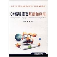 C编程语言基础和应用