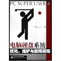 电脑硬盘系统优化维护与故障排除