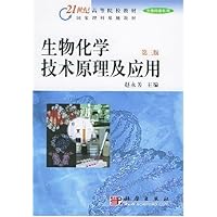 生物化学技术原理及应用:生命科学类