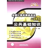 全国计算机等级考试二级教程:公共基础知识(新大纲)