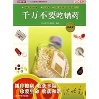 千万不要吃错药
