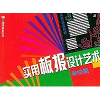 实用板报设计艺术:学校篇