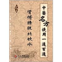 中医名方使用一通百通:肾偕膀胱北坎水