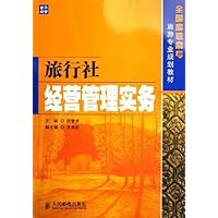 旅行社经营管理实务