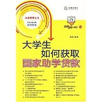 大学生如何获取国家助学贷款