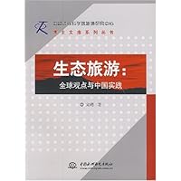 生态旅游:全球观点与中国实践